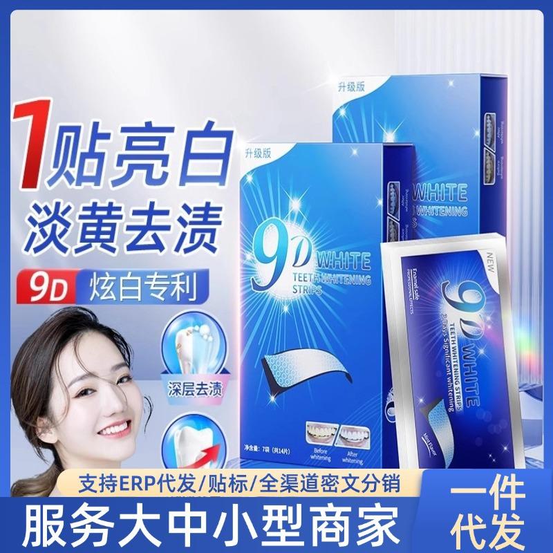 [Internet Celebrity Hot Model] 9D Tooth Strips, Tooth Whitening and Yellowing Artifact, Dazzling White Tooth Strips, Temporarily Cover the Front Teeth to Remove Tea Stains