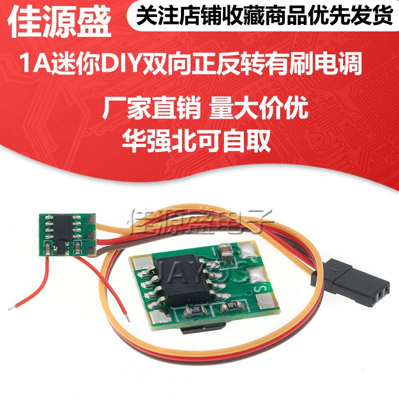 1A mini DIY two-way forward and reverse brush electric adjustable 5V DC speed control board winch control circuit fixed wing