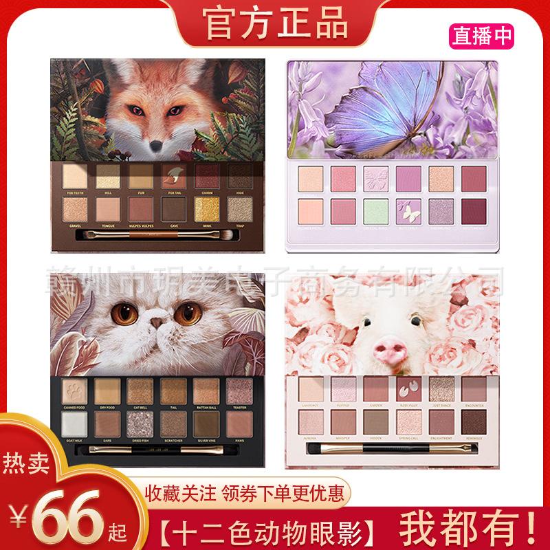 Explorer twelve color eye shadow animal eye shadow spot king glory eye shadow spot