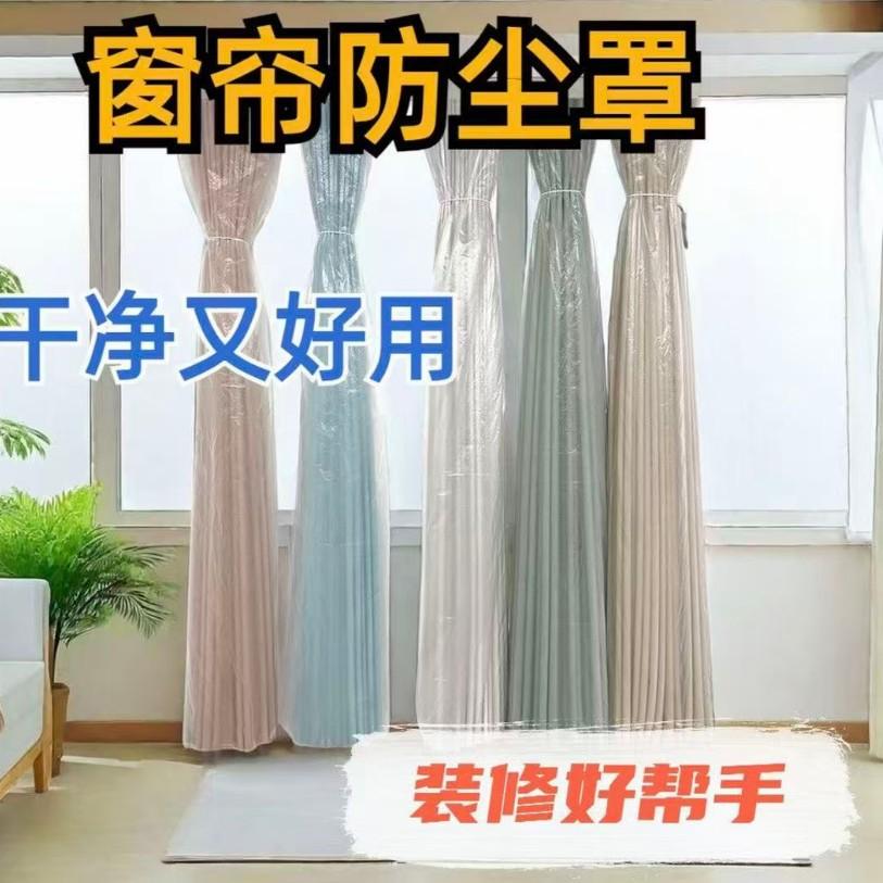 Curtain Dust-Proof Bag, Long Curtain Cover Bag, Anti-Dirt Protection for Curtains, Home Decoration Cleaning Curtain Cover