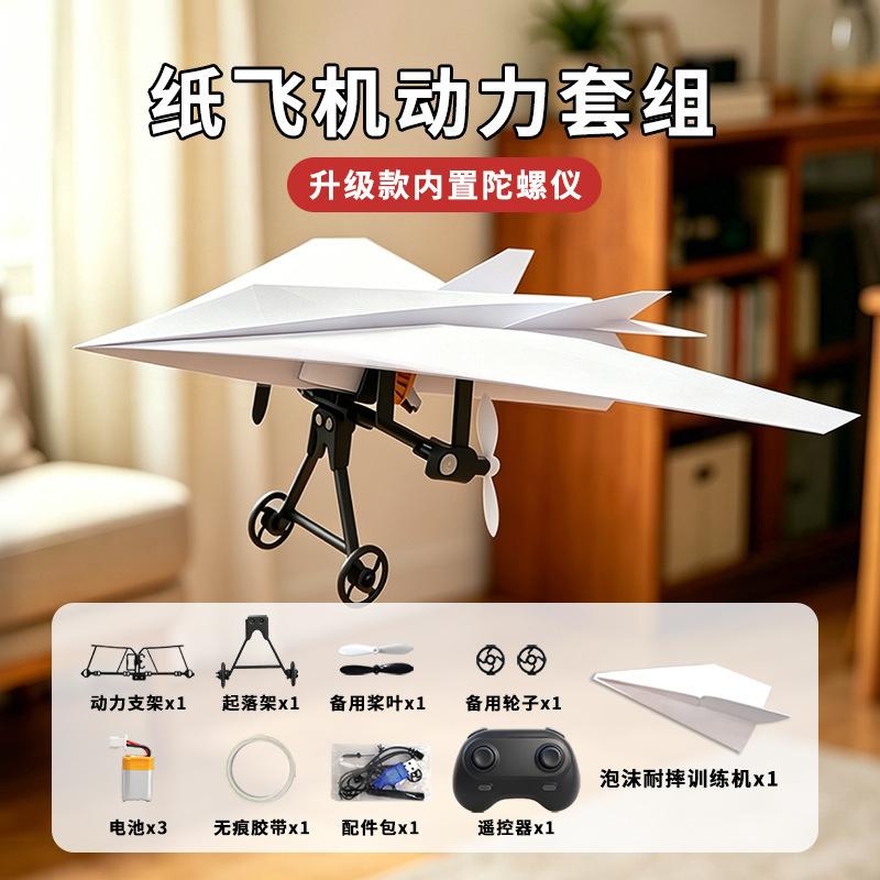 Cross-border remote control paper airplane power kit, electric model airplane, children's educational toy, foreign trade wholesale and dropshipping