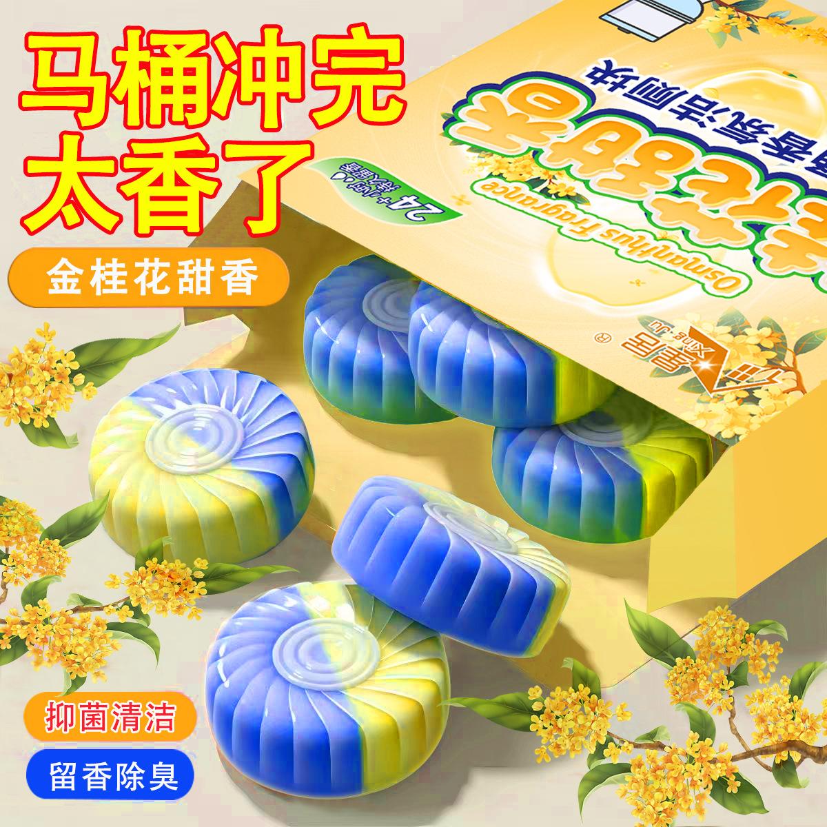 Osmanthus Scented Toilet Cleaner Toilet Cleaner Blue Bubble Deodorant Deodorizing Fragrance Type Dirt Removal Toilet Block Delivery