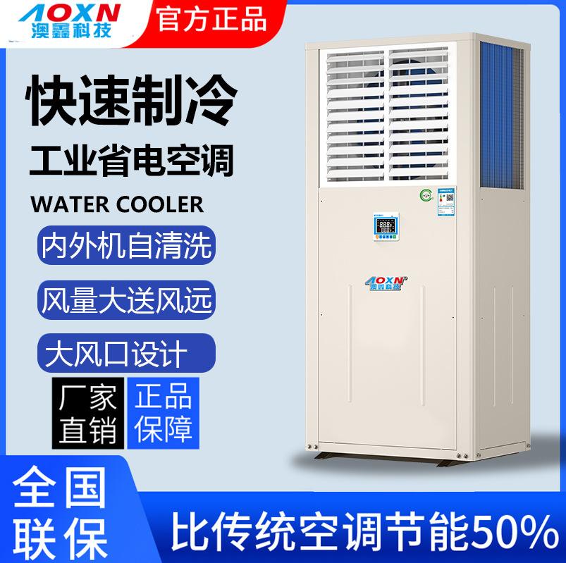 Aoxin air-cooled industrial energy-saving air conditioner, evaporative cooling air conditioner for factory and workshop cooling, 6P evaporative cooling air conditioner