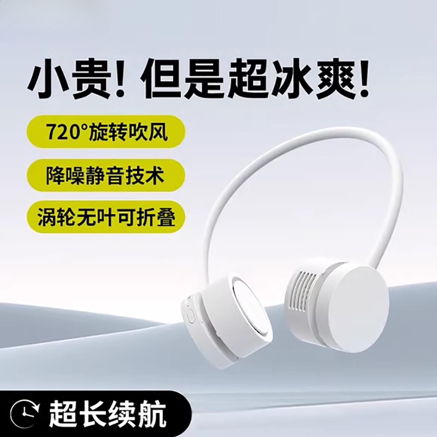 Neck-mounted fan with ultra-long battery life, portable and easy to store, hands-free rechargeable bladeless neck fan, silent operation