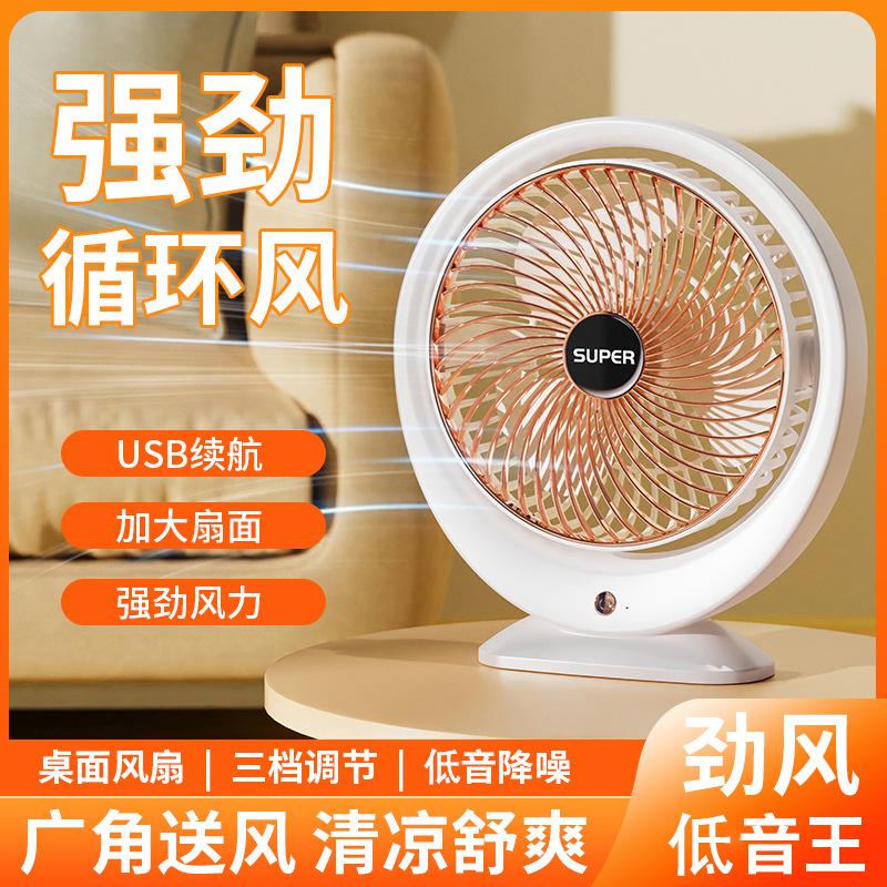 New mini portable small fan 6 inch Desktop USB fan home dormitory big wind gift generation