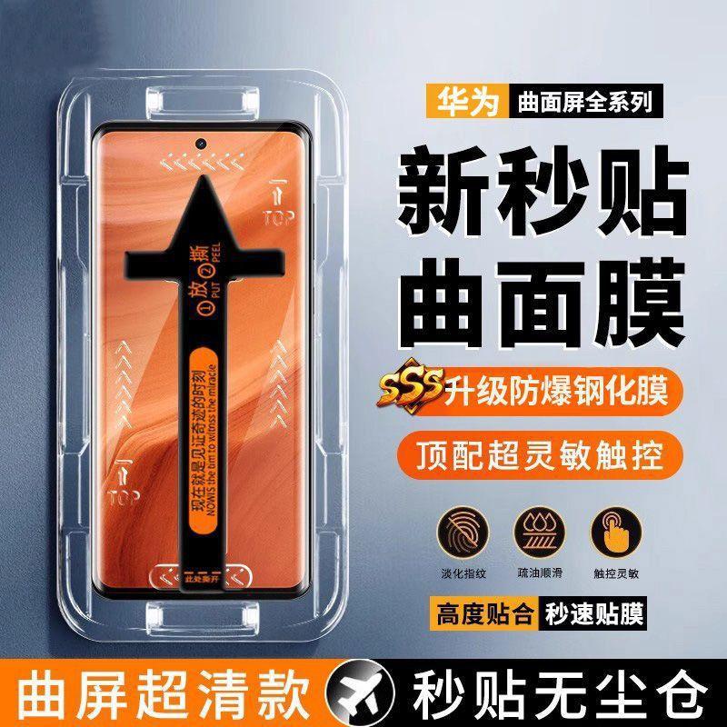 Suitable for Huawei P80Pro Dust-Free Curved Screen Tempered Film P80Pro+ Instant Application P80Ultra Mobile Phone Protective Film