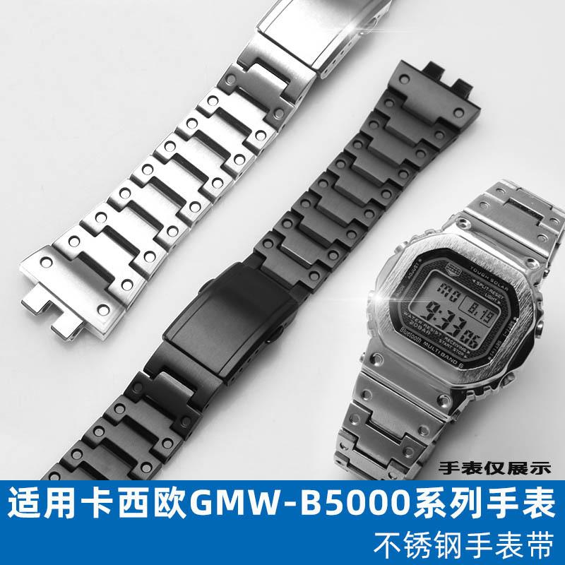 SuitaBle for G-SHOCK Casio Small Silver Block 3459 GMW-B5000 Solid Stainless Steel Watch Strap Watch Case Set