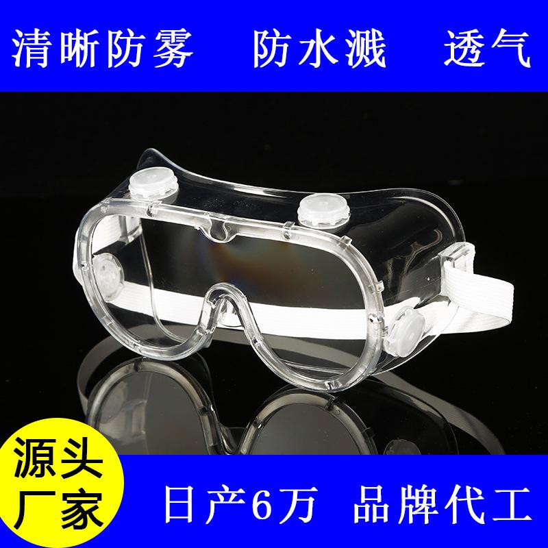 Drifting goggles anti-fog children and adults play with water protective goggles kindergarten waterproof Splash Mask water-splashing glasses