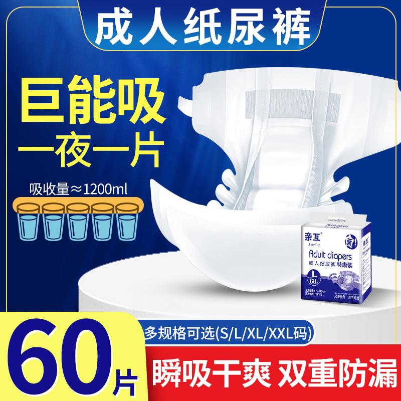 Pro-mutual 60 adult diapers for the elderly diapers large thick XL diapers for men and women wholesale
