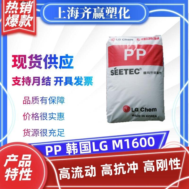 In-stock PP Korea LG M1600 H1315 H1500 H4540 R3410 H5300 plastic granules