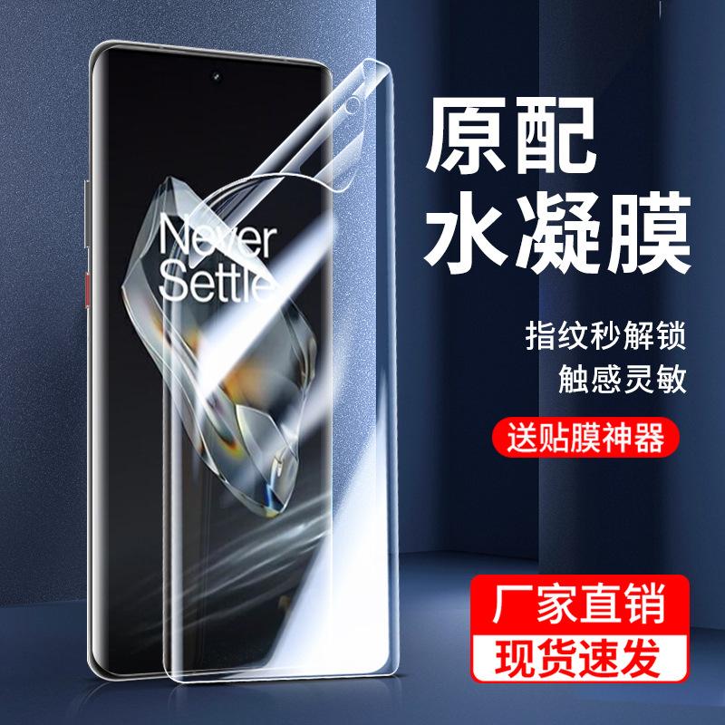 Suitable for Oneplus 12 Hydrogel Film, 11 Pro, Oneplus 13 Full Screen, 10 Pro Soft Film, Ace 3 Phone Film, 7t 8 Pro Screen Protector