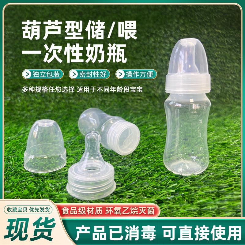 Gourd-shaped plastic feeding bottle disposable newborn feeding bottle breast milk preservation storage bottle plastic independent packaging feeding bottle