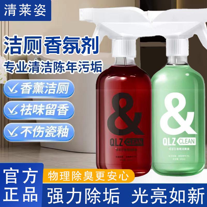 Qinglai Zi Fragrance Toilet Cleaner Deodorizes and Leaves a Fragrance, Powerful Bubble Cleaning Agent for Toilet Stain Removal