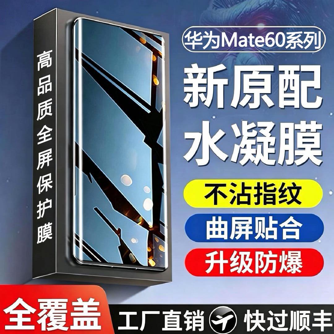 Suitable for Huawei Mate60 Hydrogel Film, Mate60Pro Explosion-Proof and Anti-Drop 60Pro+ Full-Screen Coverage Rs Phone Film