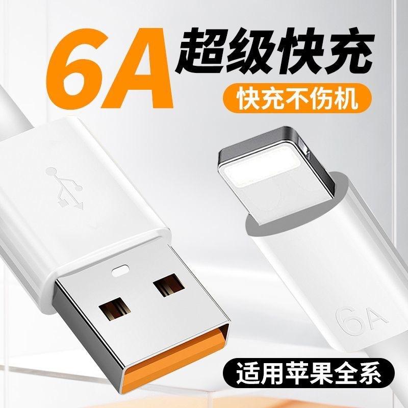 Suitable for Apple USB Fast Charging 6A Data Cable, Suitable for Apple 8-14 Series Fast Charging Cable Data Cable Extension Cable