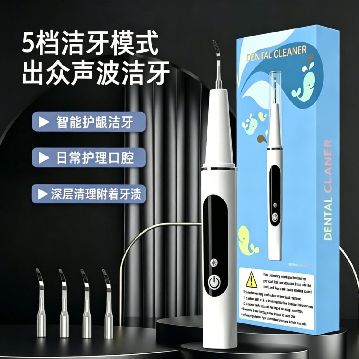 5-Speed Ultrasonic Tooth Cleaner, Electric Tooth Calculus Remover, Smoke Stain and Tartar Remover, Teeth Whitening and Cleaning Tool