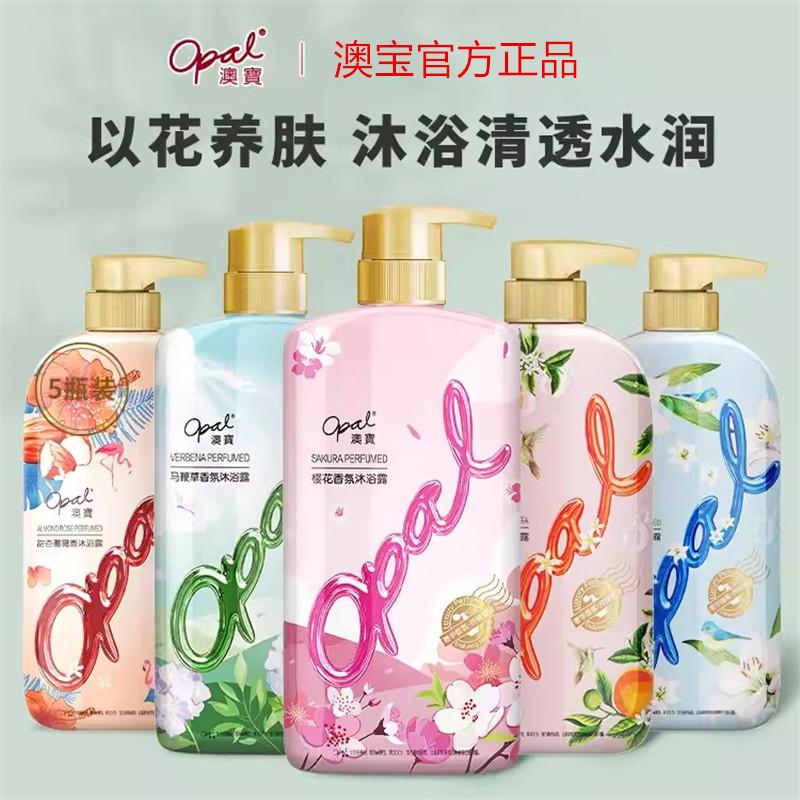 Opal Shower Gel Hydrating Skin Refreshing Cleansing Moisturizing Fragrance Shower Lotion 500ml