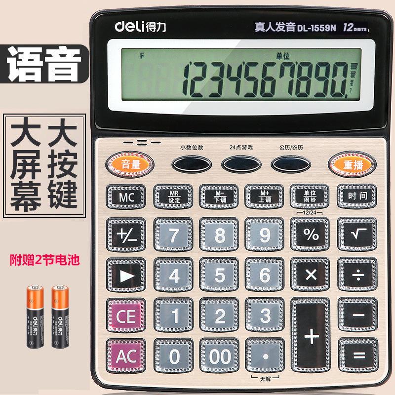 Deli Calculator Desktop Computer Large Screen Financial Office Accounting Special Shopping Mall Cashier Calculator Wholesale