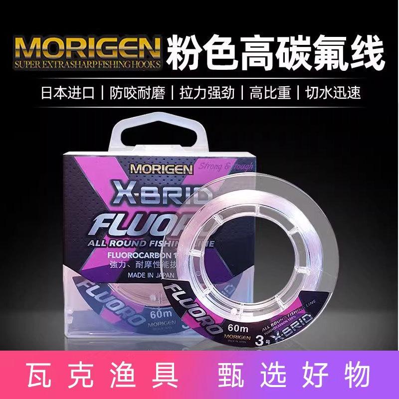 MORIGEN Moligan Carbon Line Japanese Carbon Super Soft Wear-resistant Front Guide Line Sub-raft Fishing Rock Fishing Sub-line