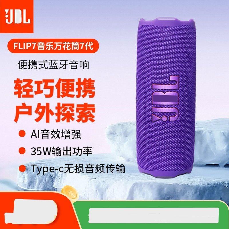 Cross-Border Best-Selling Flip7 Speaker Kaleidoscope 7Th Generation Wireless Bluetooth Speaker with Bass Subwoofer, Supports Card Insertion, Portable Speaker