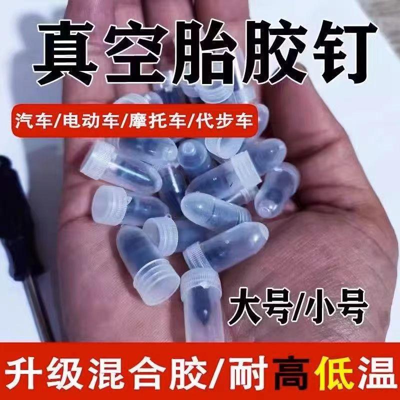 Car electric car tire tire repair rubber nail mushroom nail motorcycle vacuum tire repair nail quick repair tool
