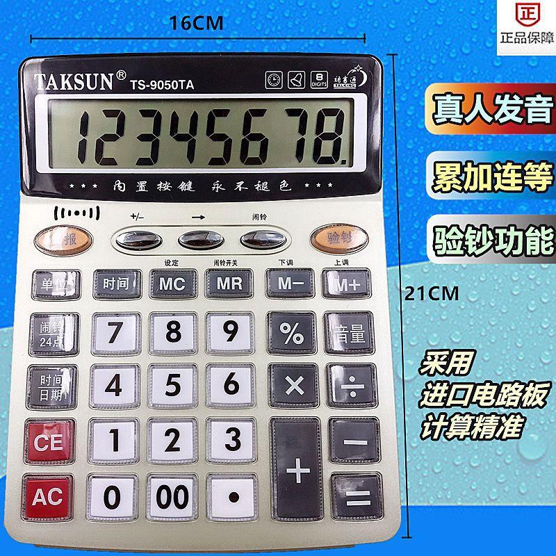 Large Voice Calculator Real Person Broadcast Desktop Financial Calculator Office Specific Affordable Business Computer
