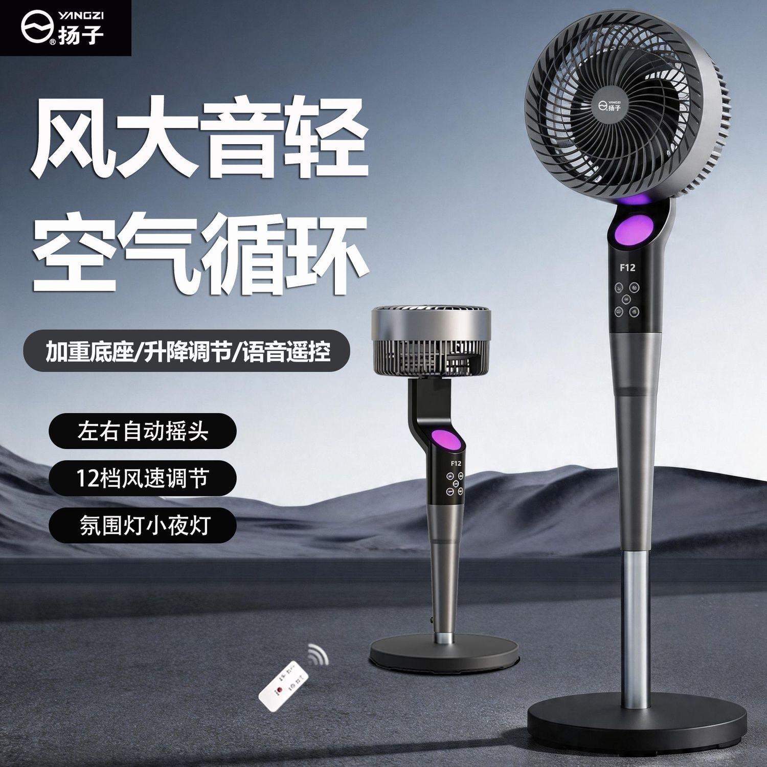 Popular air circulation fan, electric fan for home use, floor fan with strong wind power, intelligent voice control, adjustable height, and silent operation