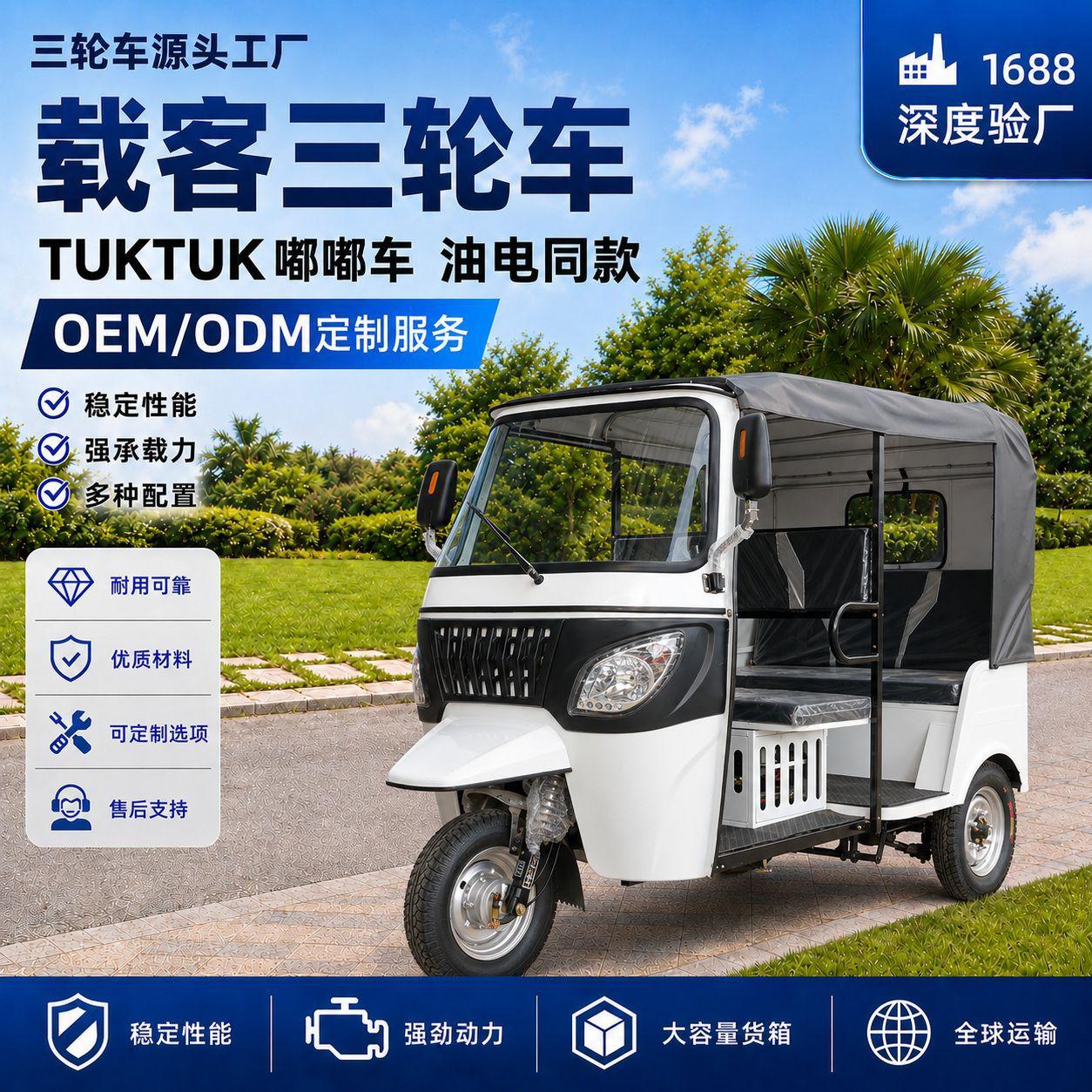 Cross-Border Bajaj Electric Fuel-Powered White Auto-Rickshaw Overseas Tvs Double-Row Passenger Tricycle for Passenger Transport