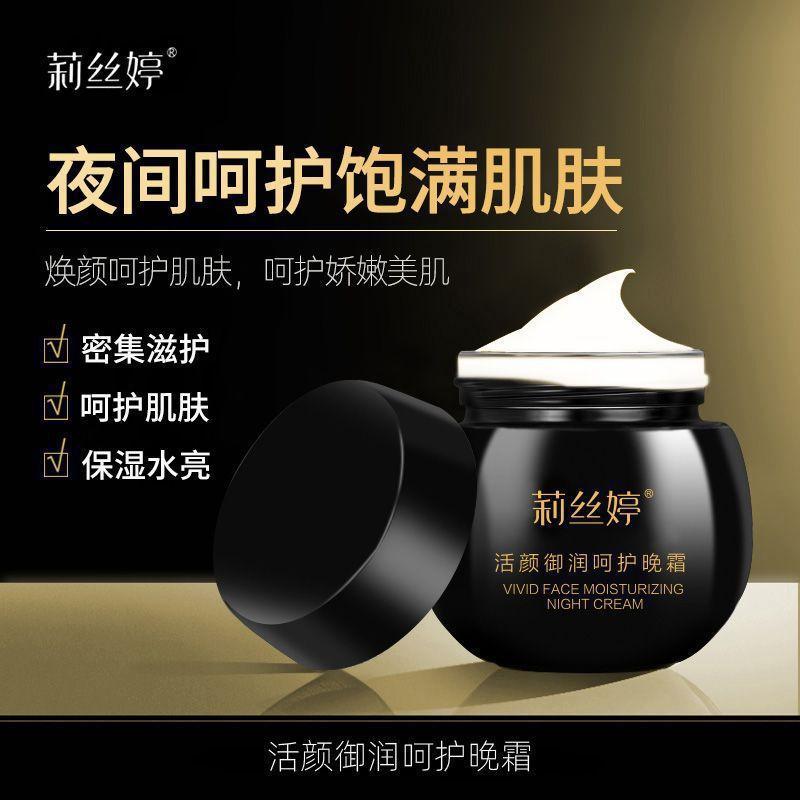 Listin Black Bandage Cream Revitalizing and Moisturizing Night Cream Diminishes Fine Lines Hydrating and Moisturizing Facial Essence Firming