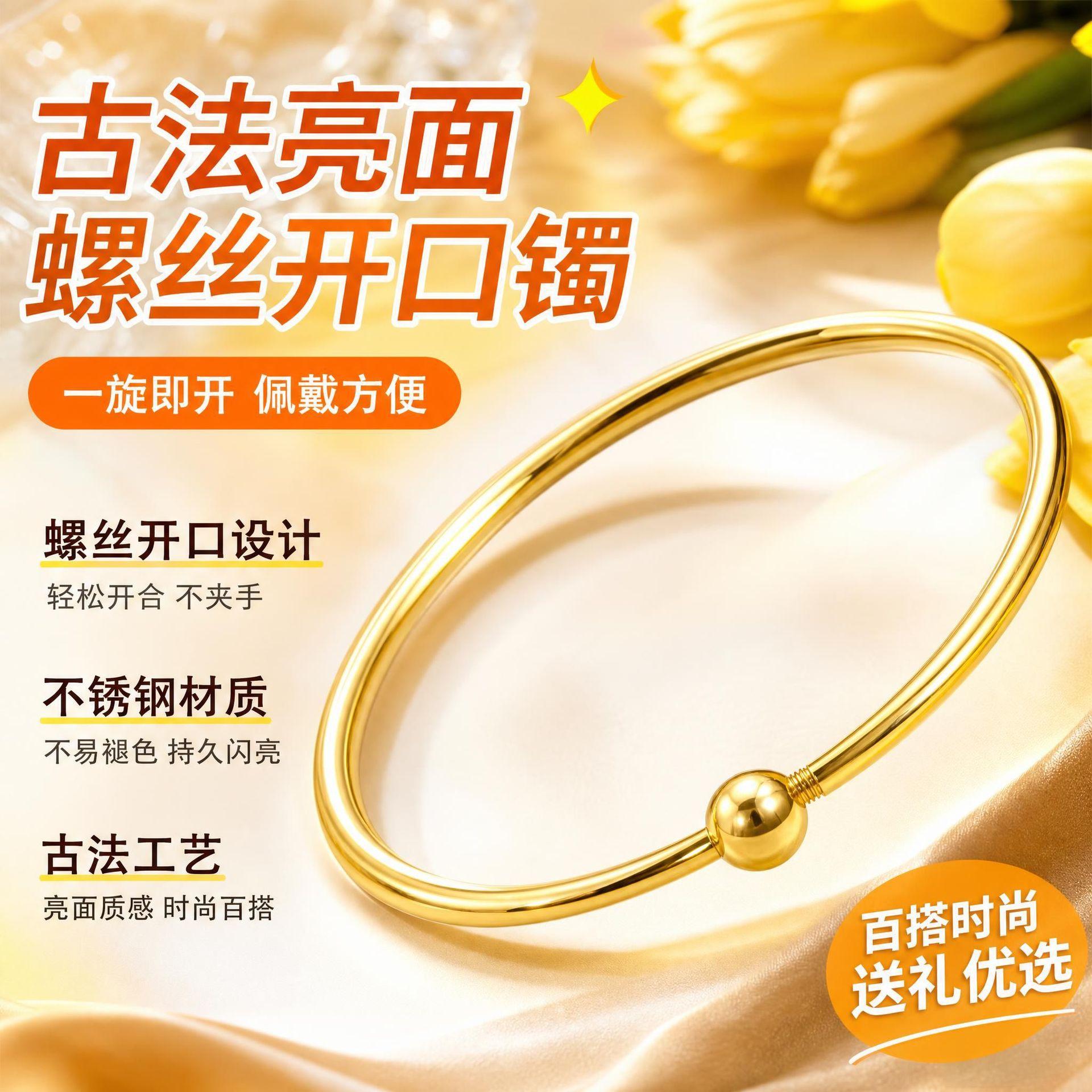Sand Gold Ancient-Style Polished Screw Bracelet, Openable Universal Bangle, Non-Fading Jewelry, Versatile and Fashionable, Suitable for Gifting