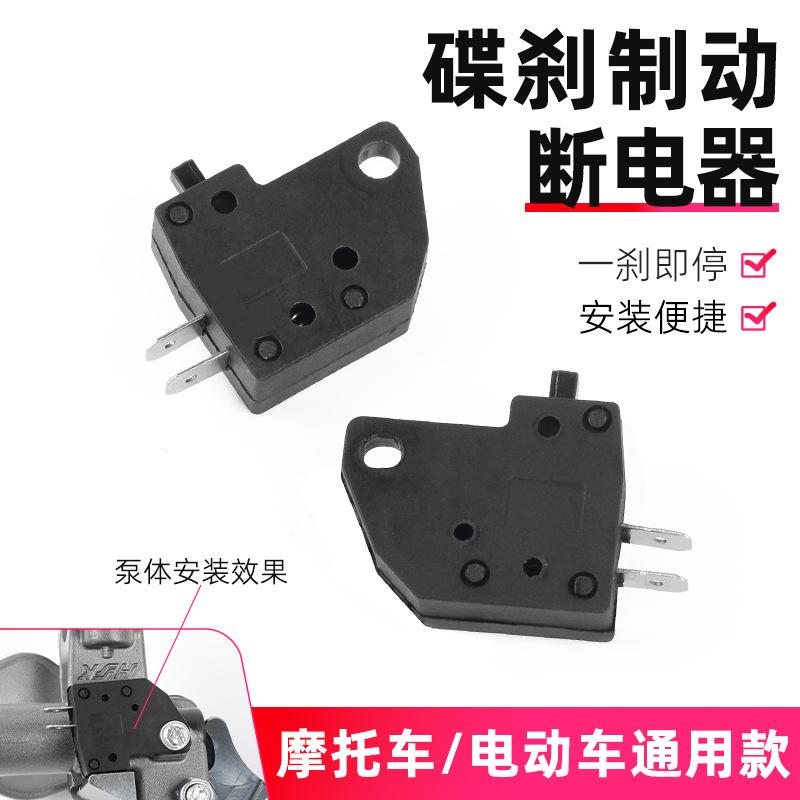 Factory direct motorcycle front and rear disc brake upper pump power-off switch brake brake breaker waterproof universal accessories