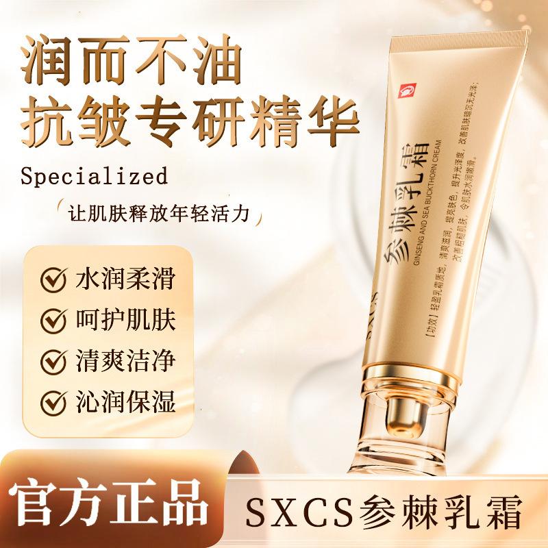 Su Xiuchen's Ginseng Thorns Cream Essence Cream Locks in Moisture, Rejuvenates and Repairs Facial Blemishes, and Moisturizes the Skin