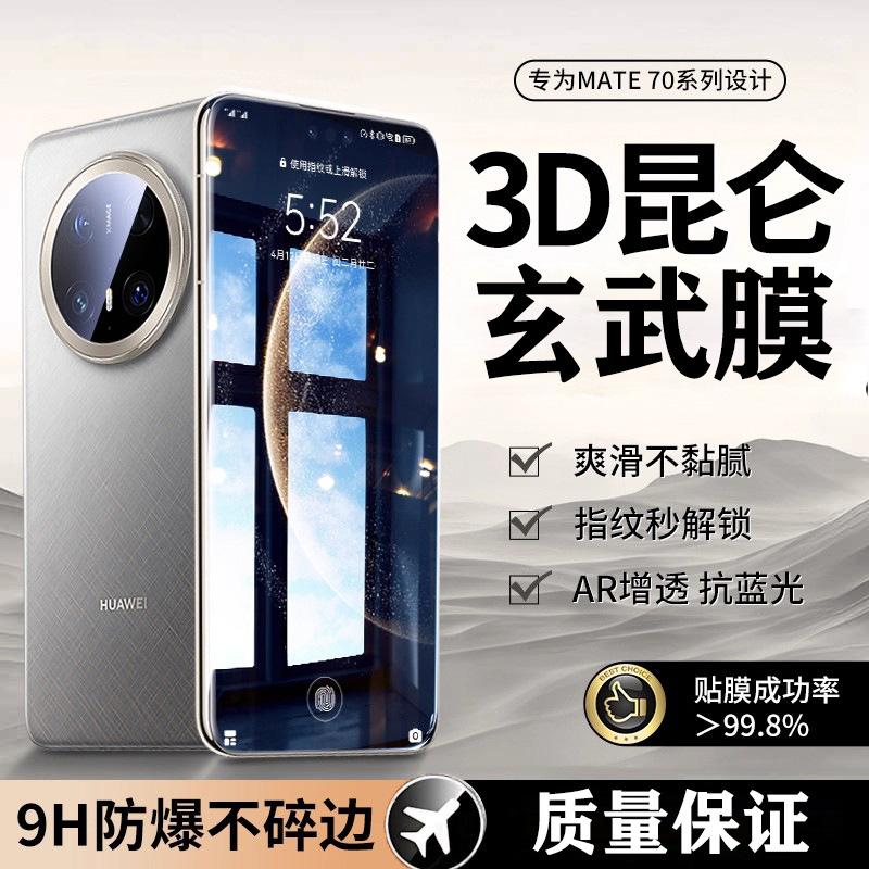 Suitable for Huawei Mate70Pro Tempered Film Mate80Promax Mobile Phone Film Mate60/40/50Pro New Model