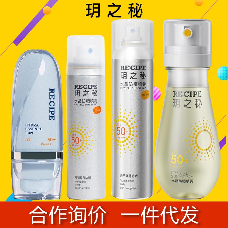 Yue's Secret Sunscreen Spray 50 Times UV Protection Sunscreen Crystal Sunscreen Spray Sunscreen Sunscreen Lotion