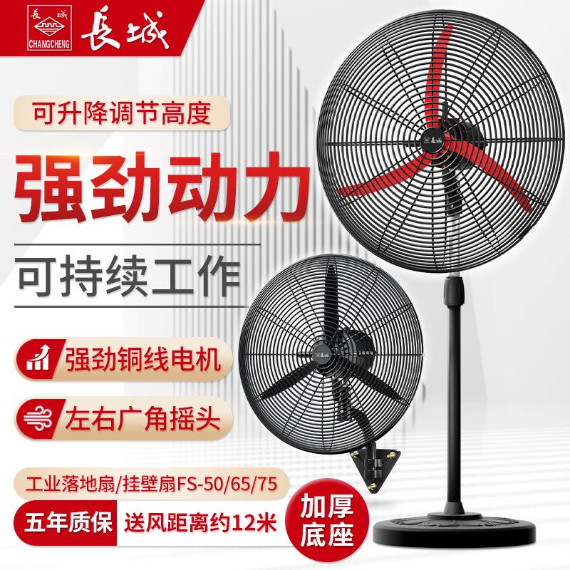 Great Wall Industrial Electric Fan Powerful Floor Fan Large Airflow Horn Fan High Power Mechanical Oscillating Commercial Wall-Mounted Fan