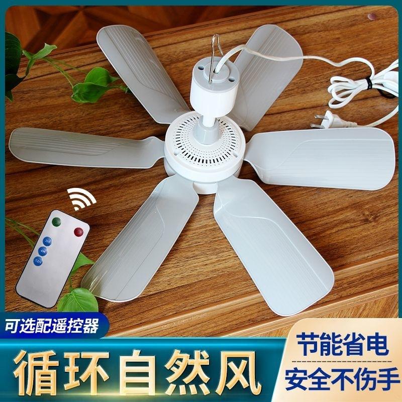 Small ceiling fan, mosquito net fan for student dormitories, quiet small fan, mini ceiling fan for beds, household electric fan, high airflow