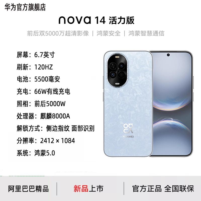 Huawei/Huawei Nova14 Vitality Edition All-Network 5g Harmonyos Ai Phone 6.7inch Kirin 8000A