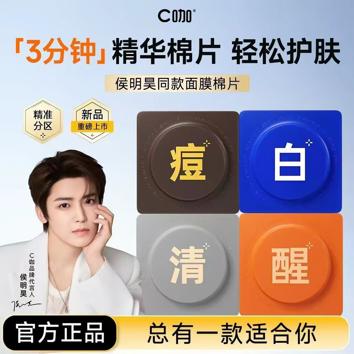 Wang Yibo's C-Care Wet Compress Cotton Sheet for Pre-Makeup Hydration, Whitening, Spot Reduction, Cleansing, 3-Phosphorus Acid Acne Treatment Essence Cotton Sheet