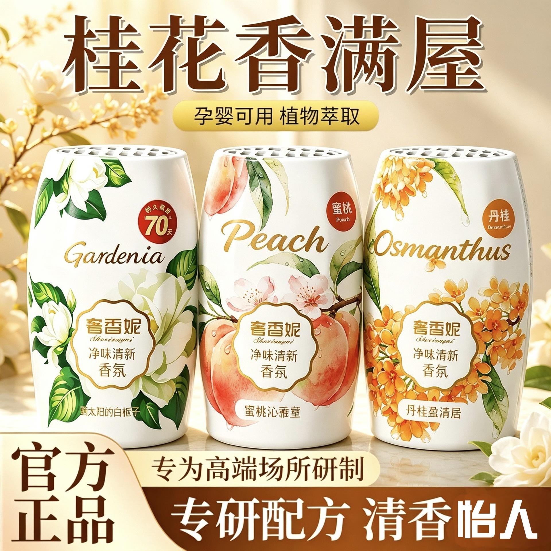 Cross-border best-selling air freshener, aromatherapy for indoor bathrooms, bedrooms, and toilets, long-lasting fragrance, deodorizing scent