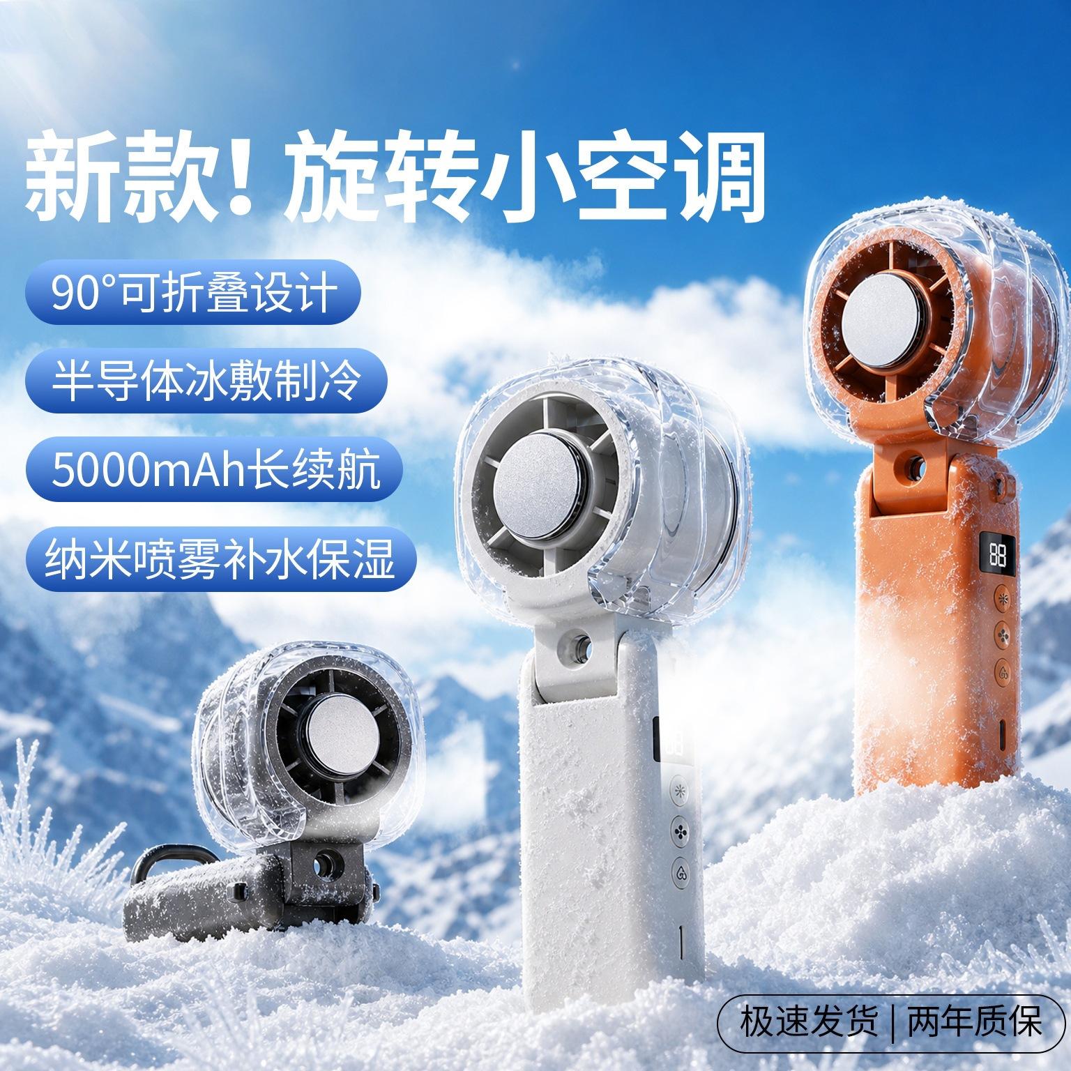[Direct from Manufacturer] Semiconductor Refrigeration Spray Handheld Fan, New Model Ice Cooling Mini Rechargeable Outdoor Fan