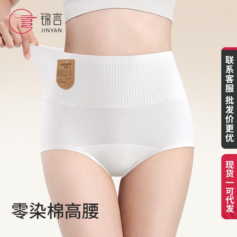Zero dyed cotton high waist underwear ladies cotton 7A * bacteria jacquard extended crotch belly wrap hip not card crotch ladies underwear