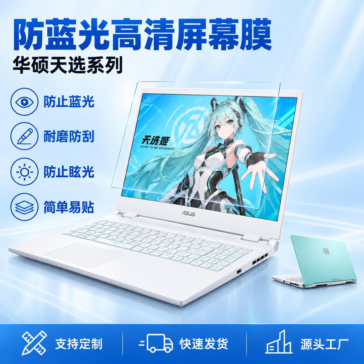 Anti-blue light screen protector, suitable for ASUS TUF Gaming series laptops, anti-blue light and anti-glare film