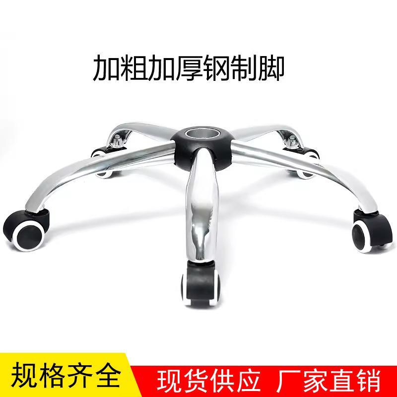 Free Shipping Swivel Chair Accessories Thickened Chair Foot Chassis Electroplated Five-Star Foot Computer Chair Base Steel Five-Star Foot
