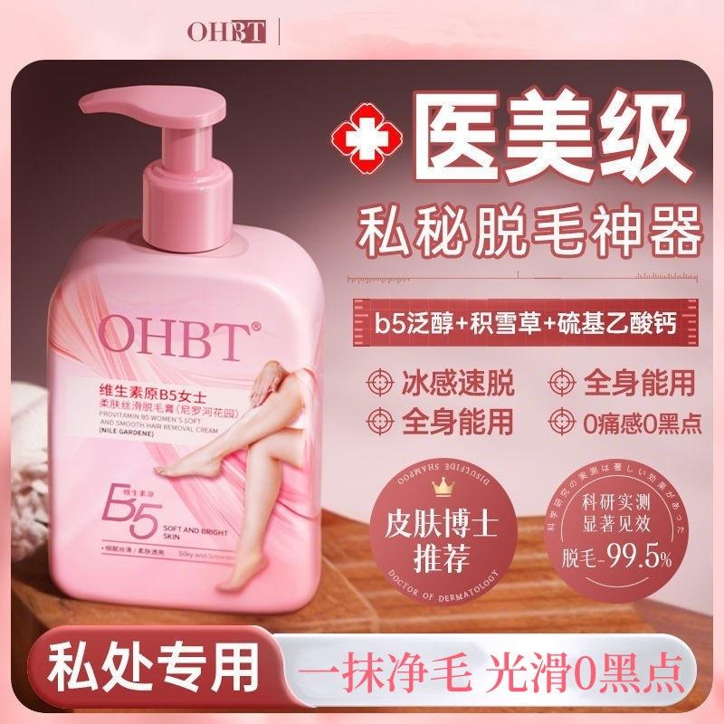 Ohbt Vitamin B5 Hair Removal Cream Can Be Used All over the Body, Gently Removes Hair Without Leaving Black Spots, Removes Leg Hair and Armpit Hair for Women
