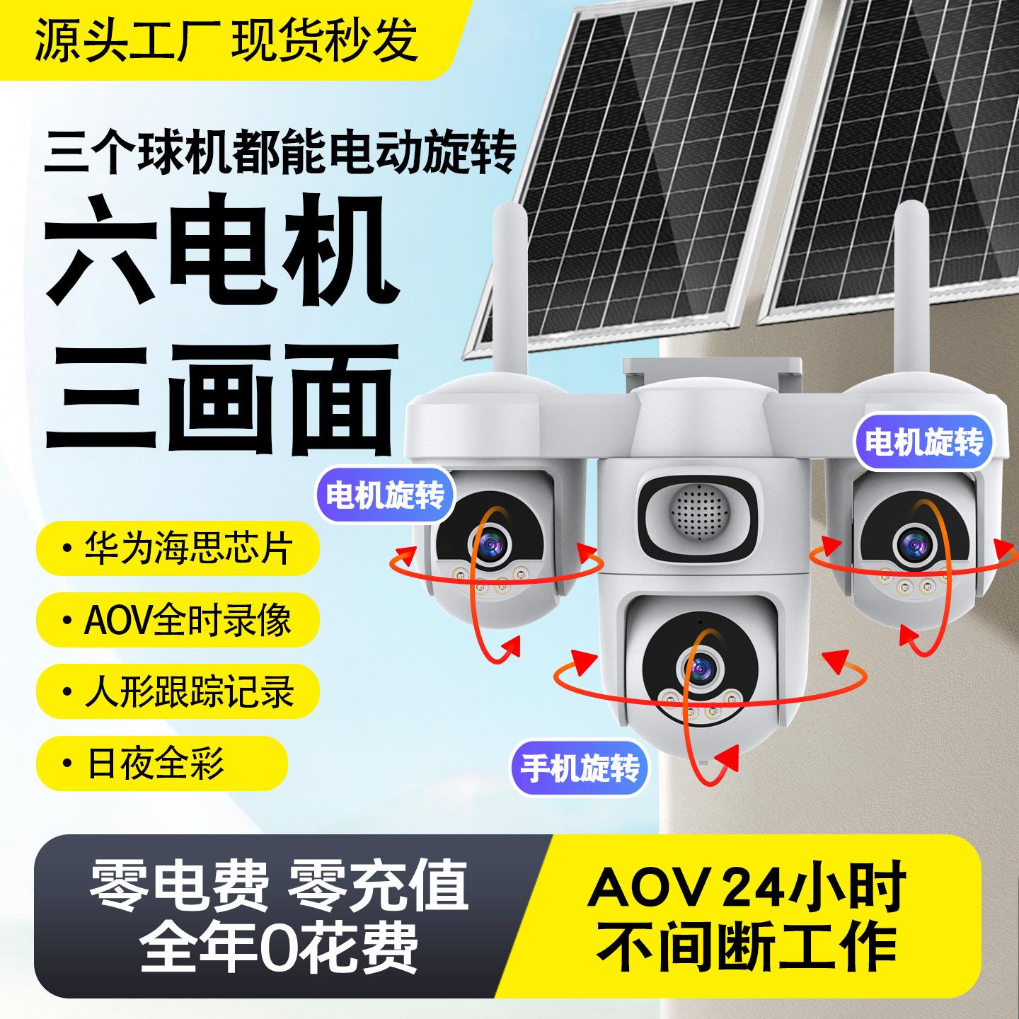 Solar-Powered Surveillance Camera for Home Use, Remote Mobile Phone Monitor, 360-Degree No Blind Spots, Night Vision, High-Definition Outdoor