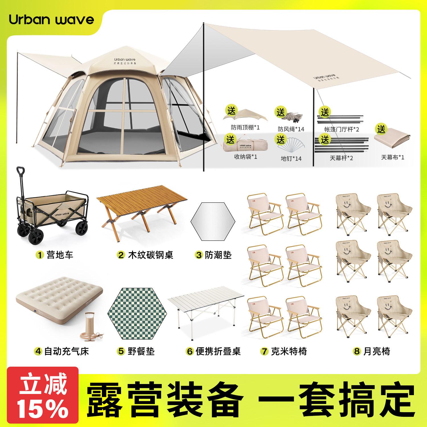 Outdoor tent and canopy two-in-one outdoor camping full set of equipment, automatic, portable, thickened, for overnight camping, rainproof