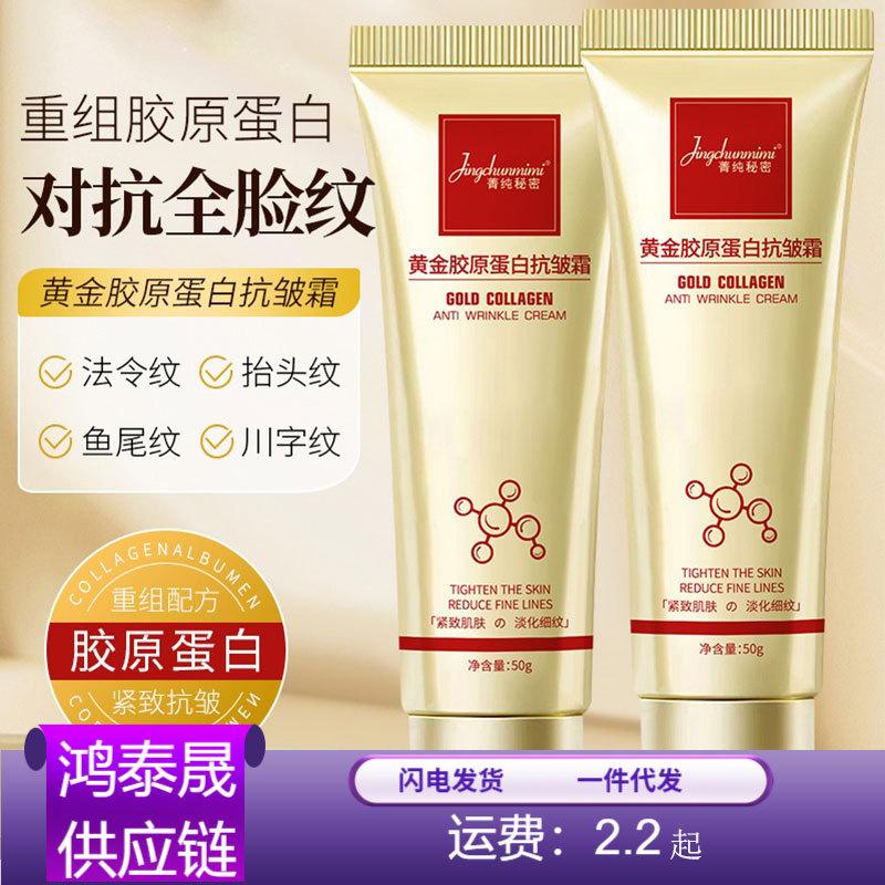 Jingchun Secret Gold Collagen Anti-Wrinkle Cream, Reduces Facial Fine Lines and Wrinkles, Firming Face Cream, Neck Line Cream Manufacturer