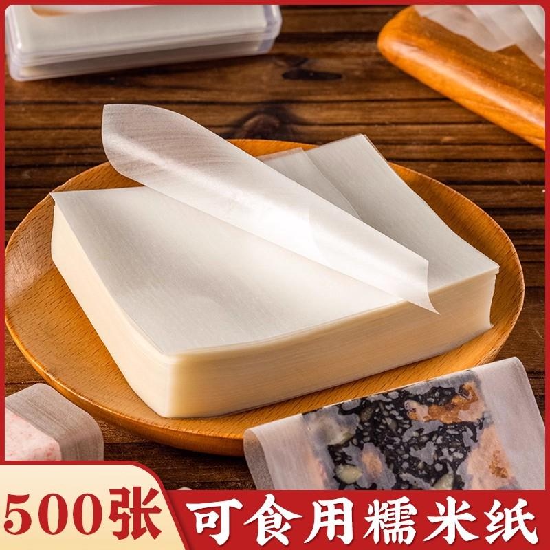 Glutinous Rice Paper, Nougat Candied Haws, Snowflake Crisp Candy Paper, Edible Donkey Hide Gelatin Cake, Glutinous Rice Paper Wrapping Paper 500 Sheets
