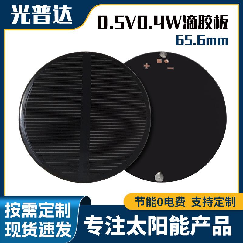 65.6mm Round 0.5V0.4W Glue Board Charger Low Power Photovoltaic Solar Glue Panel