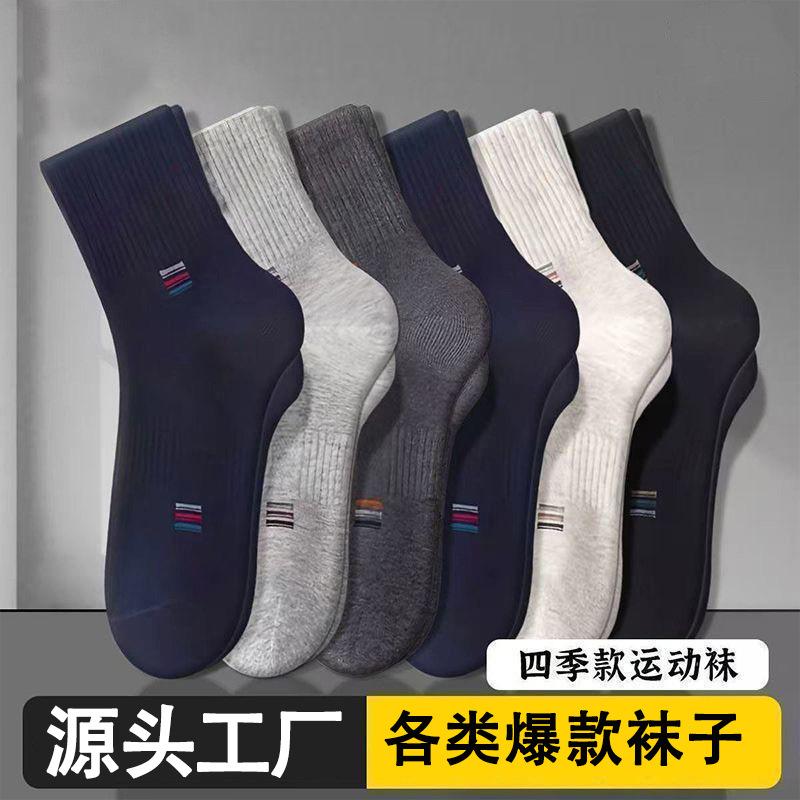Autumn Socks for Men, Solid Color Cotton Socks, Long Mid-Tube, Wear-Resistant, Sweat-Absorbent, Anti-Odor Men's Socks, Youth Sports Socks, Zhuji Socks